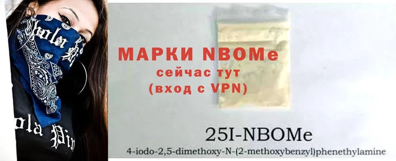 купить наркоту  Абинск  Марки N-bome 1,8мг 